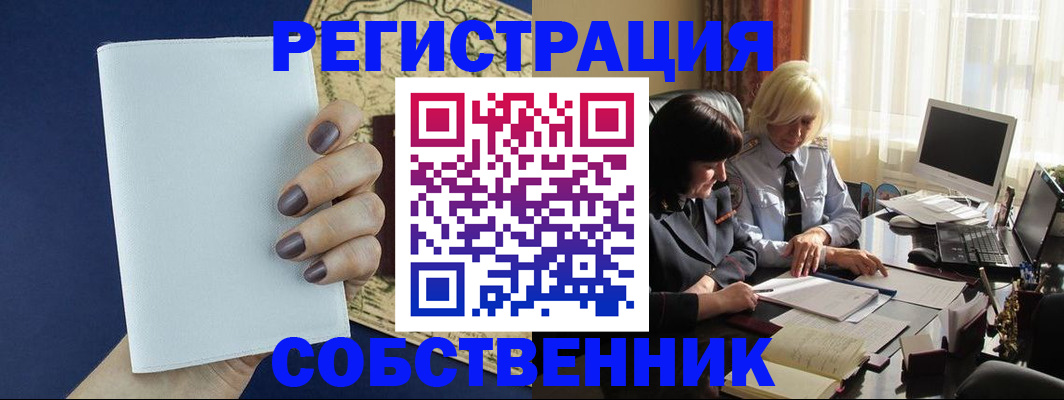 временная регистрация собственник в Кингисеппе
